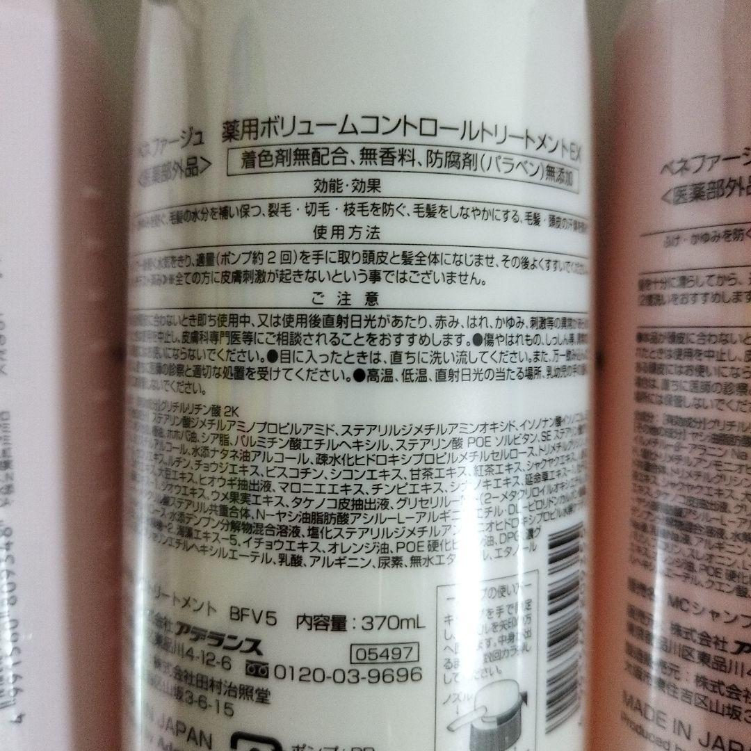 アデランス　ベネファージュモイスチャーコントロールシャンプーEXセット