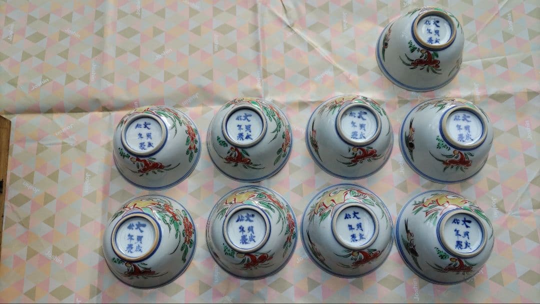 煎茶碗(大明成 化年製)