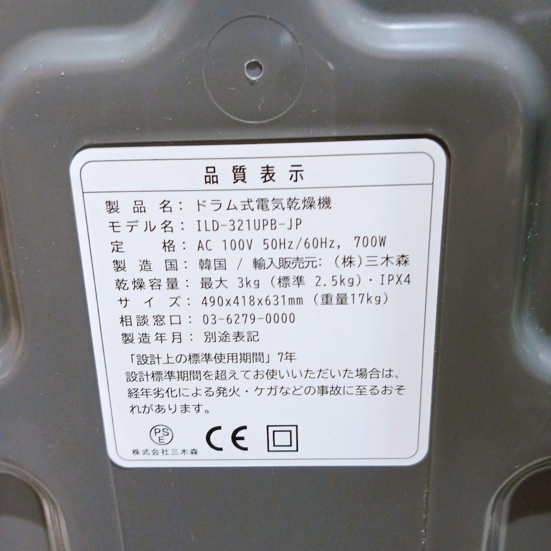 ◎☆ESTILO ILD-321UPB-JP ドラム式電気乾燥機 2022年製