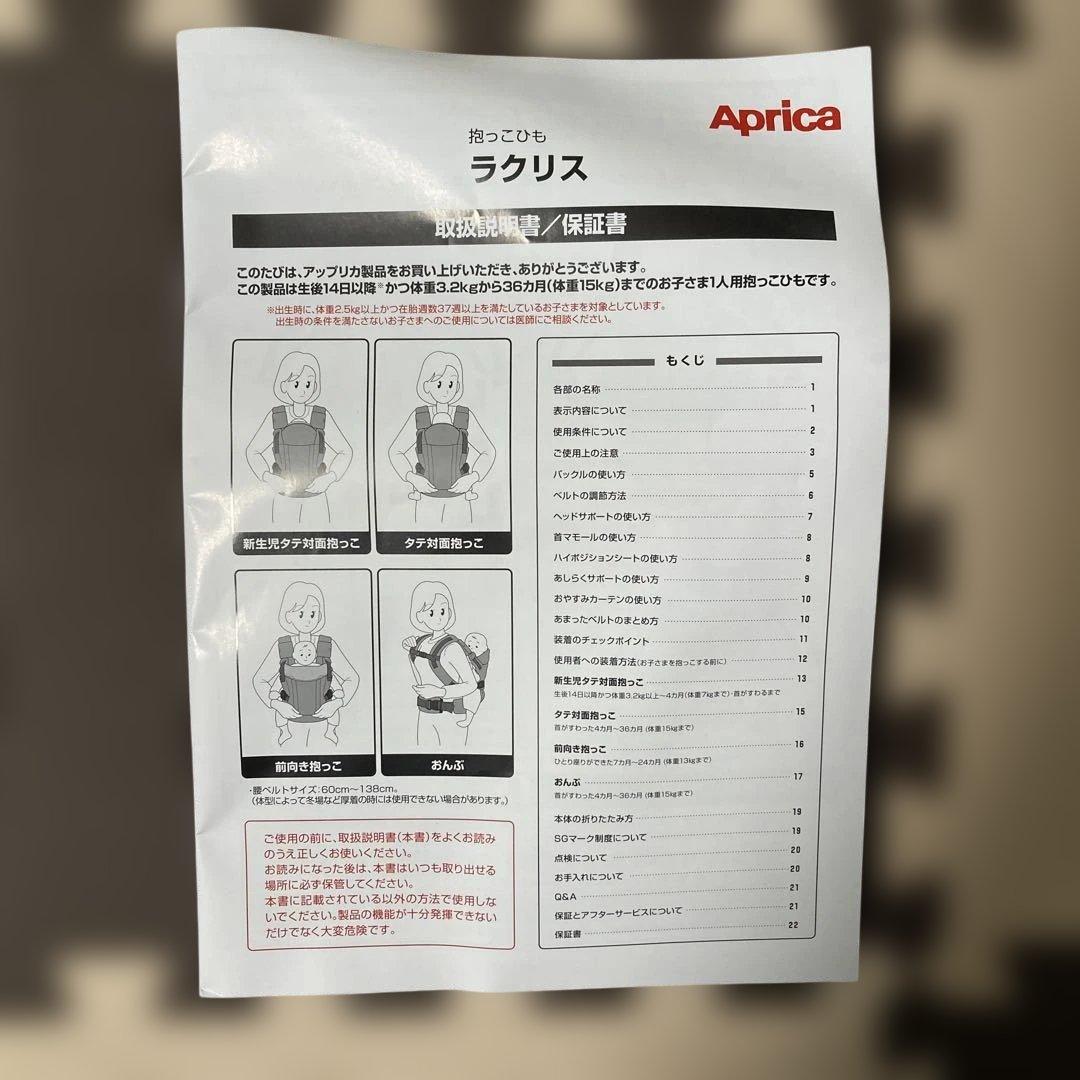 Aprica ラクリス 抱っこ紐