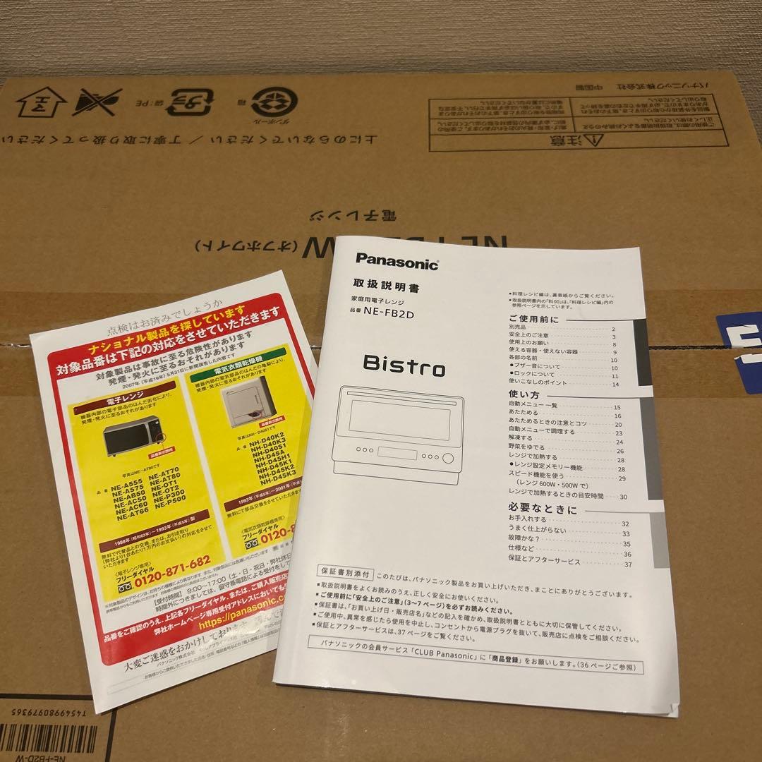 Bistro 電子レンジ NE-FB2D Panasonic