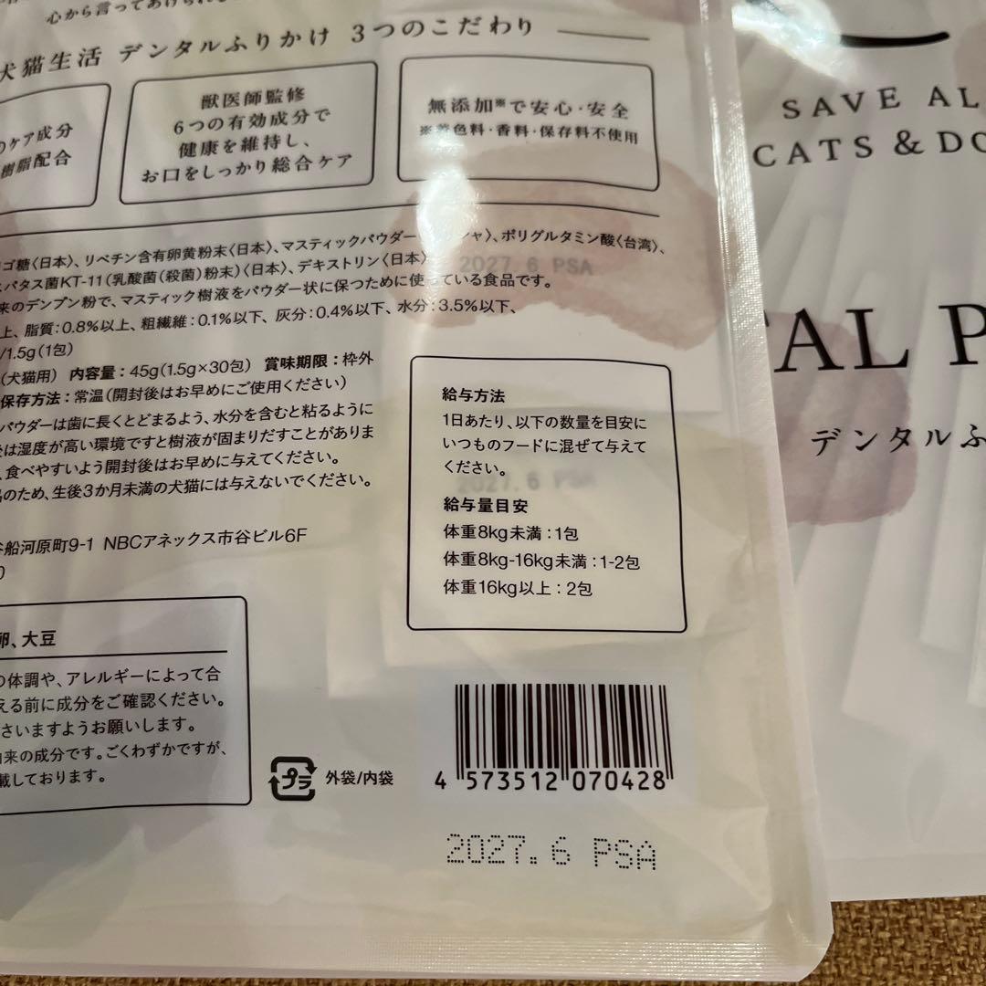 犬猫生活　デンタルふりかけ