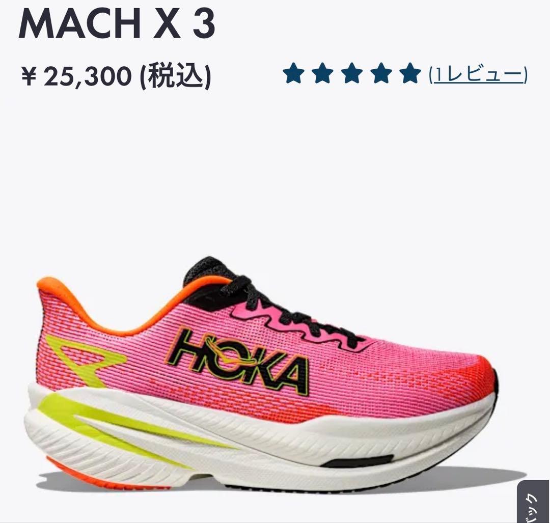 ぱ*ん様 HOKAホカオネオネマッハX3カーボン厚底24cmレディースランニング