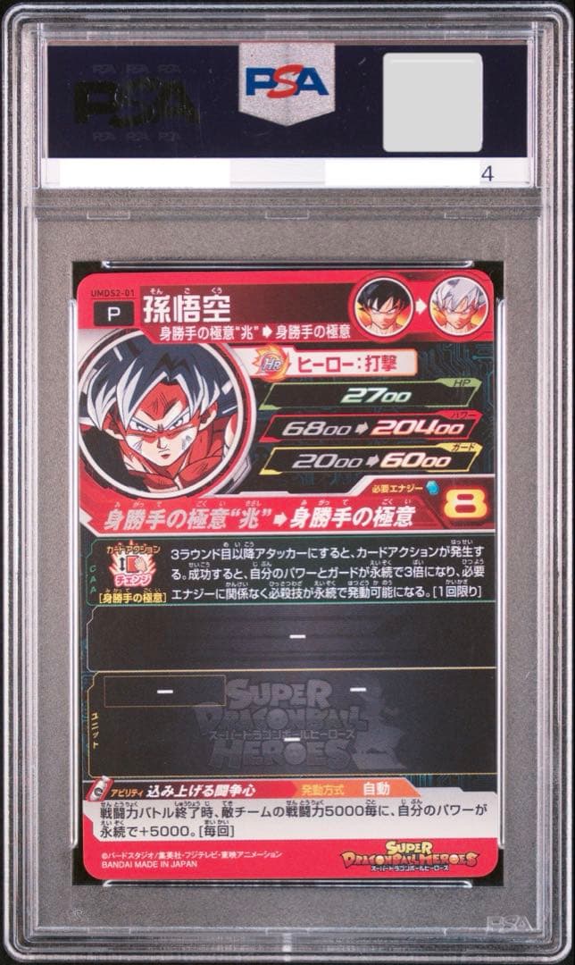 【PSA10】 2019年 孫悟空　ドラゴンボールヒーローズ