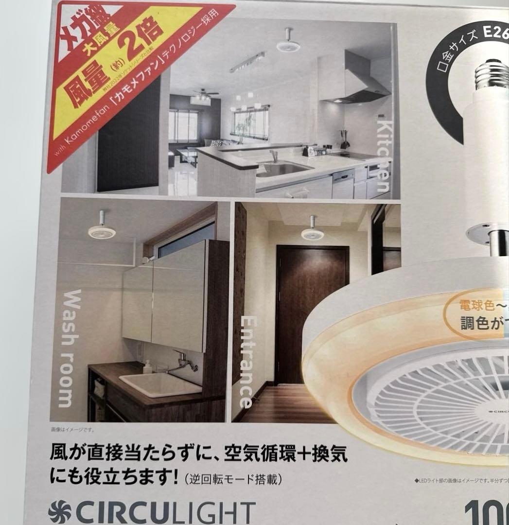 CIRCULIGHT MEGA サーキュライトメガ 風×光 調色タイプ E26