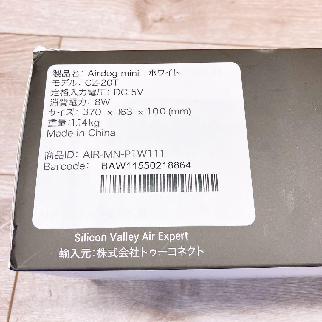 Airdog mini ホワイト【エアドッグ ミニ｜コード式】空浮清浄機