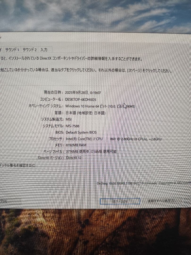 Windowsデスクトップ PC desktop i7-860 + gtx1050ti