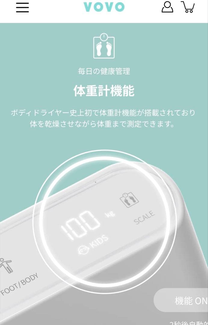 【新品未使用】VOVO フット＆ボディドライヤーBD-7700W 体重計