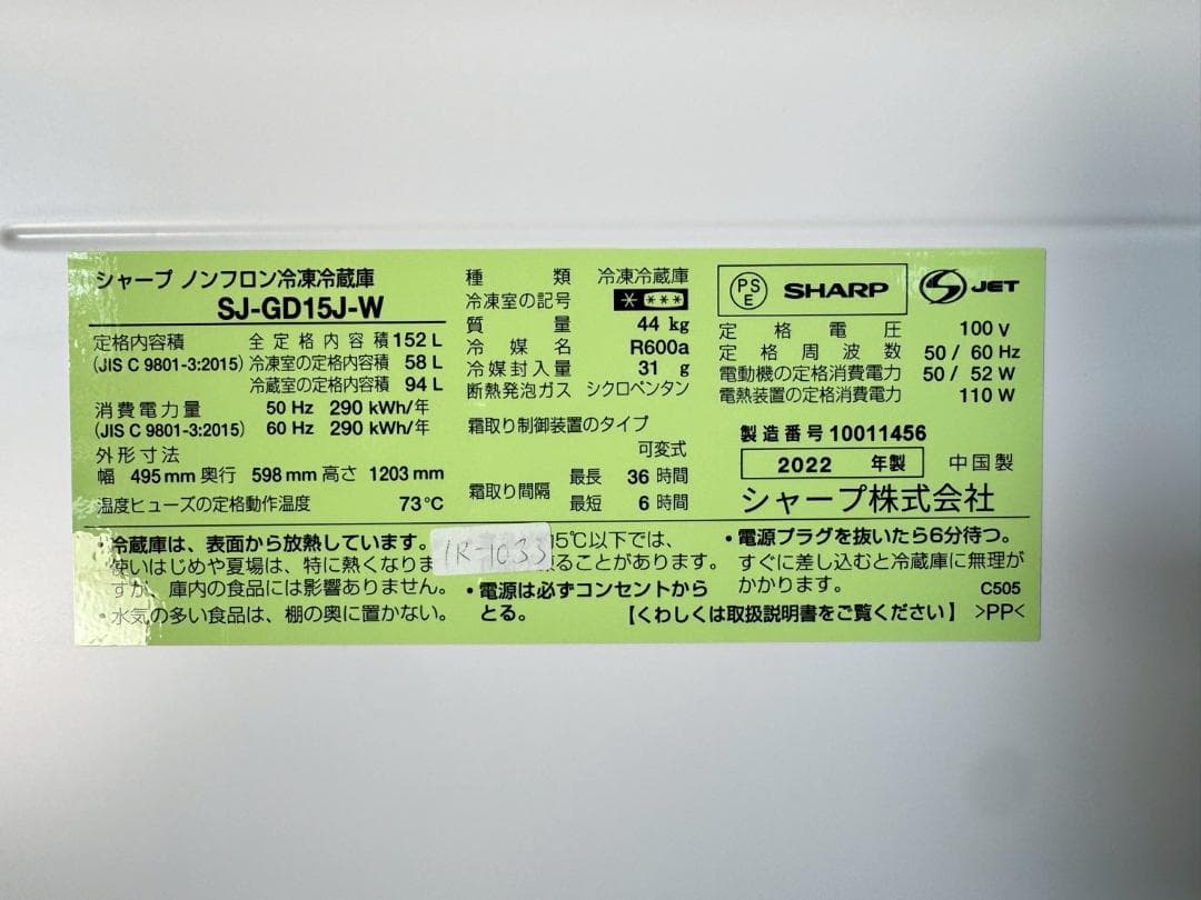 大阪送料無料★3か月保障付き★2022年★SJ-GD15J-W★IR-1033