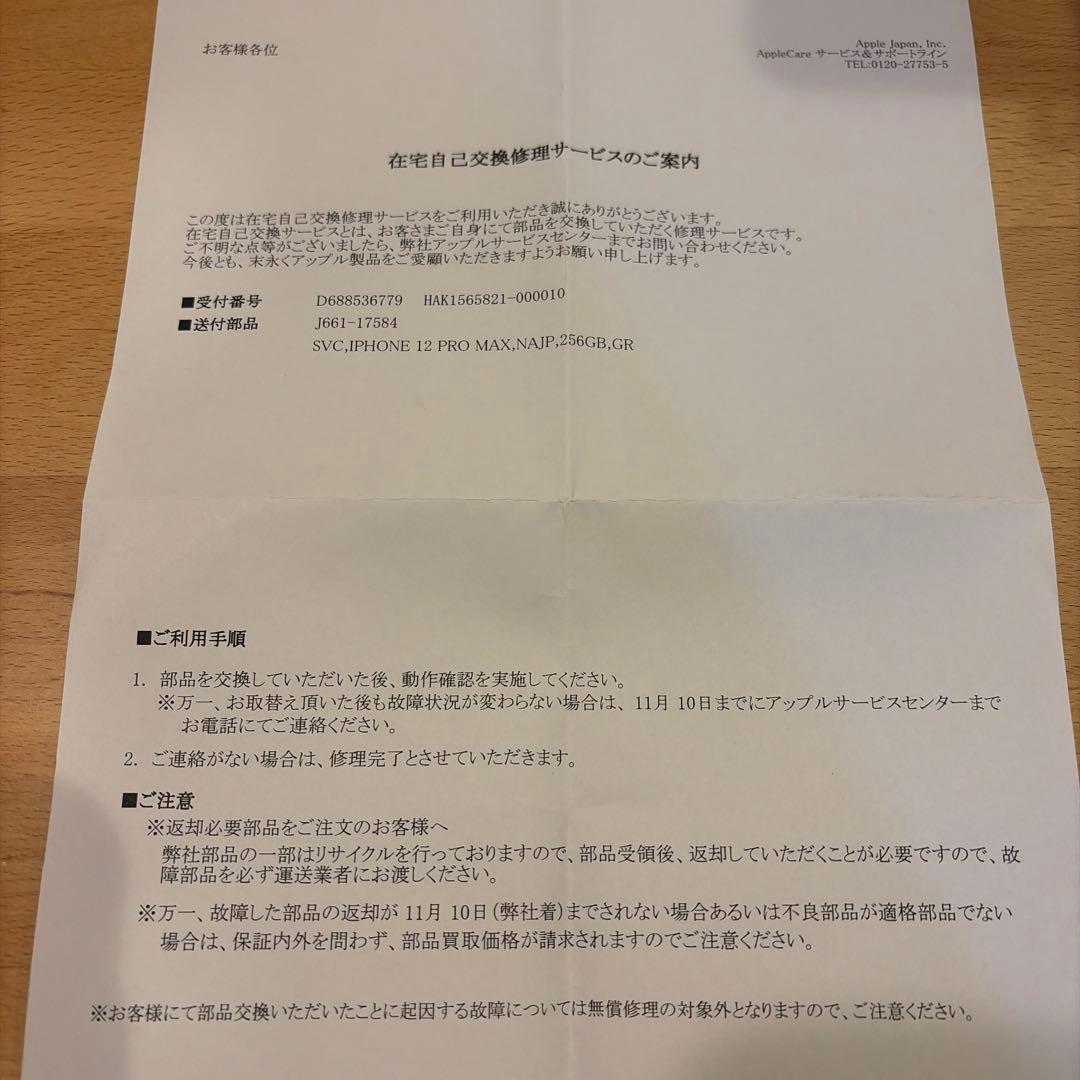 iPhone12 Pro Max 256GB グラファイト SIMフリー