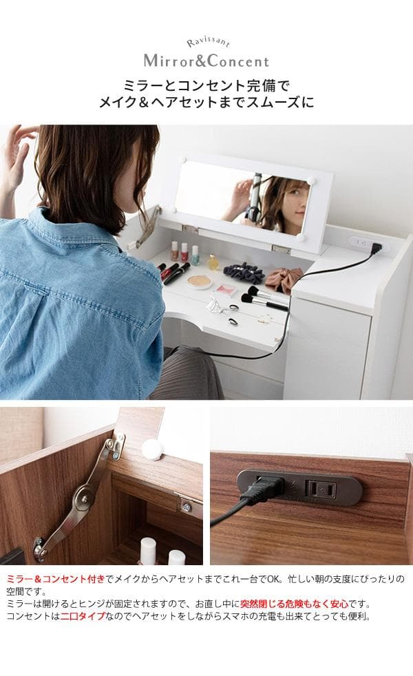 ドレッサー スツール付き コンセント付き 収納付き おしゃれ ホワイト