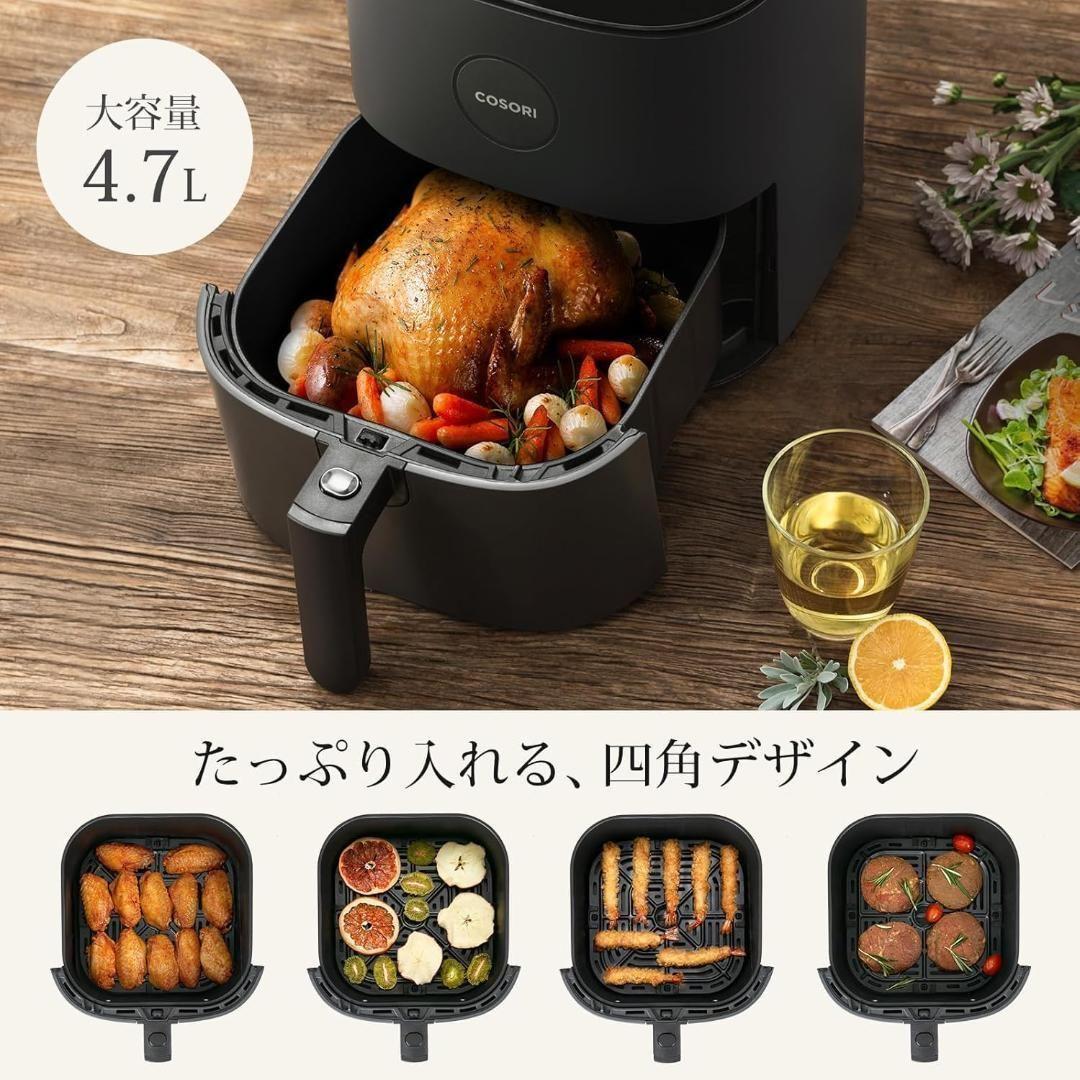COSORI コソリ ノンフライヤー 4.7L 大容量 家庭用 電気 エアフライ