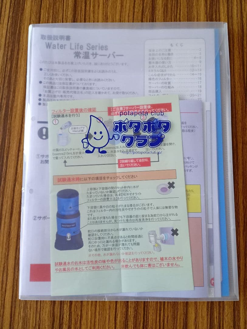 ポタポタクラブ クラブエコウォーター常温サーバー 本体 説明・ピッチャー付き