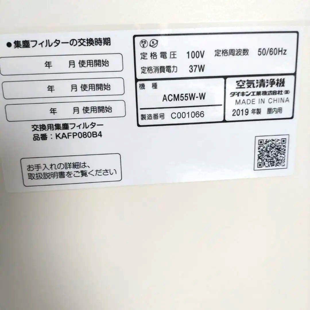 【格安美品】DAIKIN ストリーマ空気清浄機 ACM55W-W