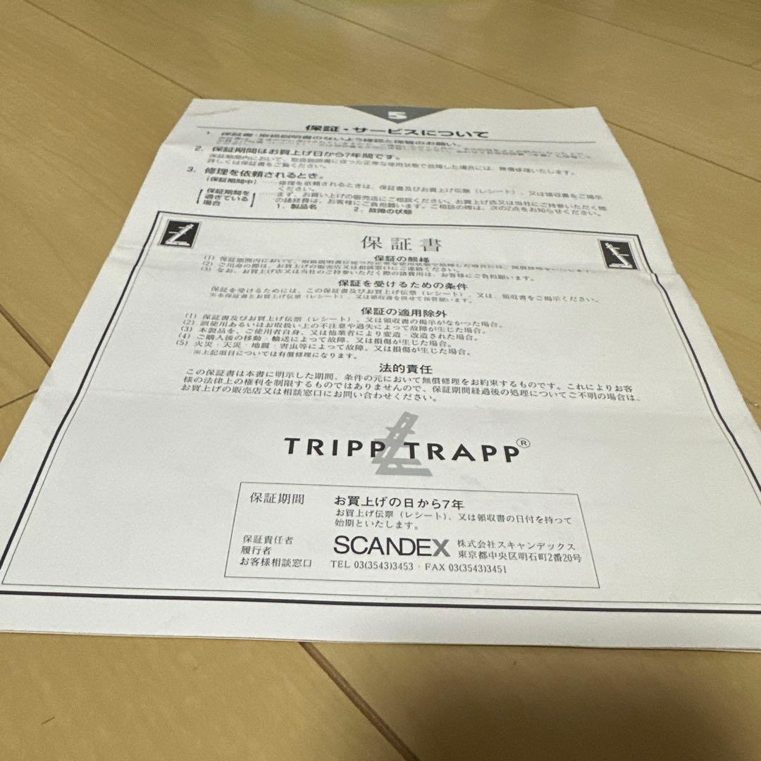 廃盤正規品 STOKKE TRIPP TRAPP ENV178 分解せず発送