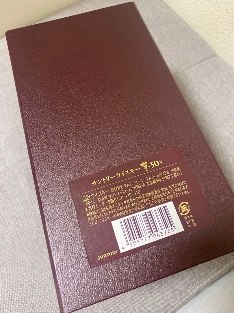 Hibiki 30年 ブレンデッドウイスキー空瓶箱付