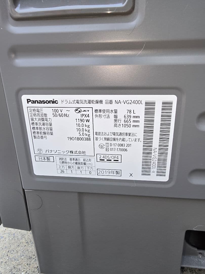 パナソニックNA-VG2400L-X ドラム式洗濯（Cuble 2020年購入）