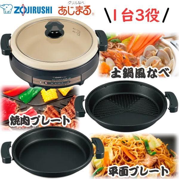 象印 グリル鍋 EP-RL30E-TA