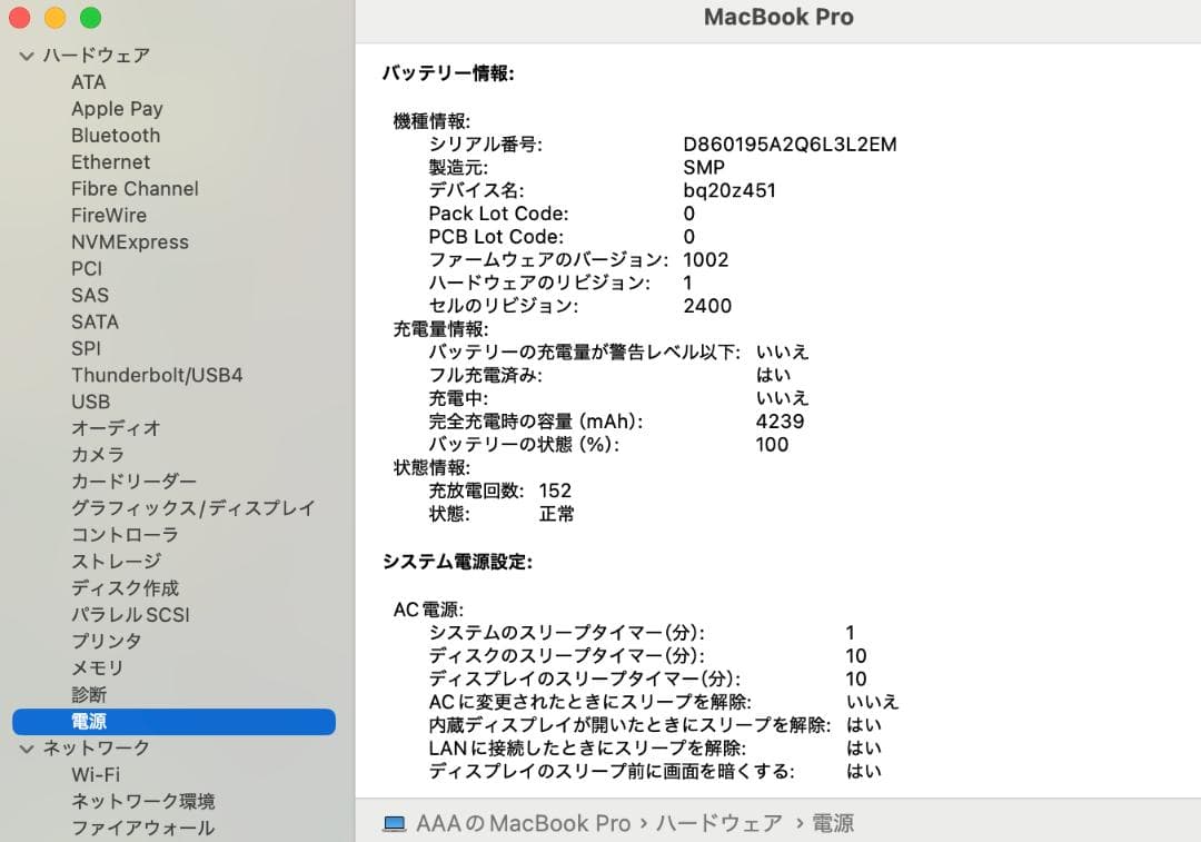 『美品』MacBook Pro 2019 A2159 13㌅ バッテリー正常