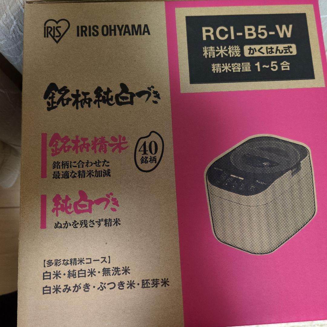 未使用　　　精米機　アイリスオーヤマ