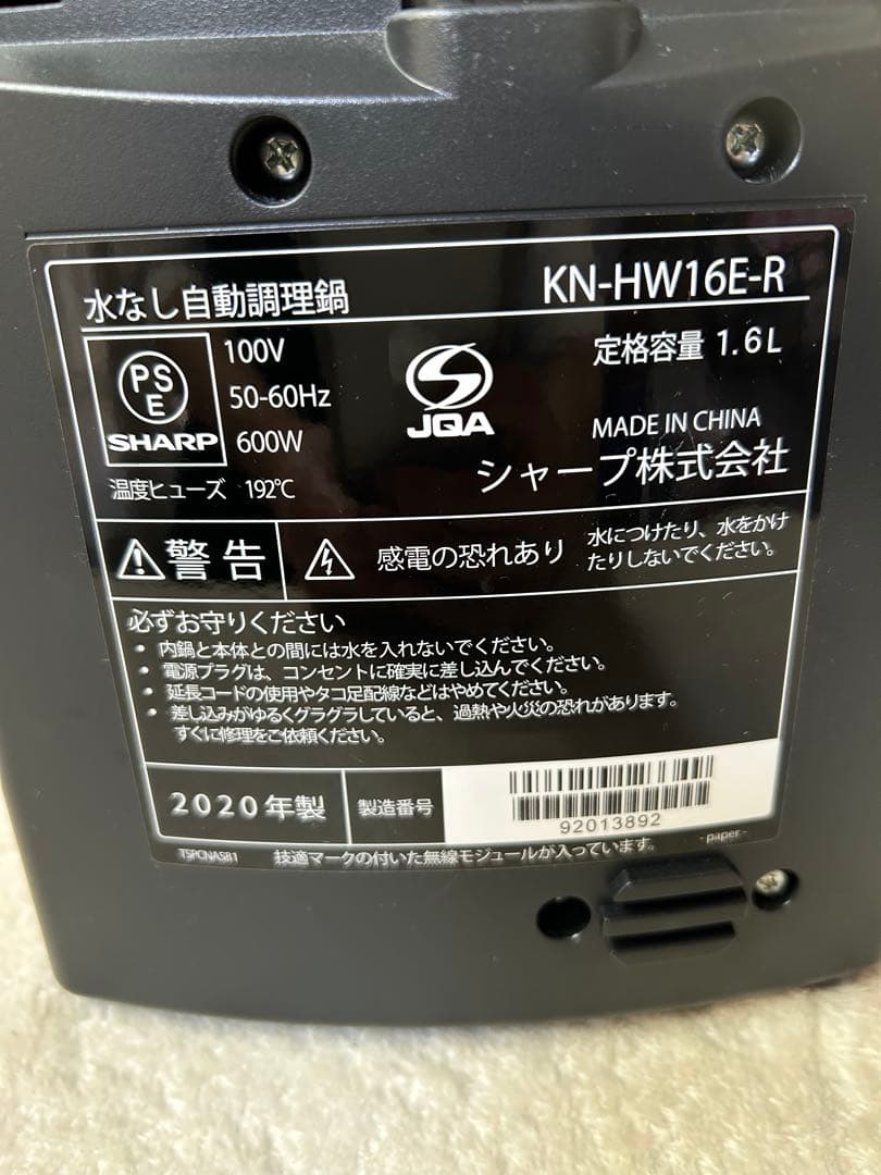 SHARP ヘルシオホットクック　KN-HW16E-R 2020年製　匿名配送