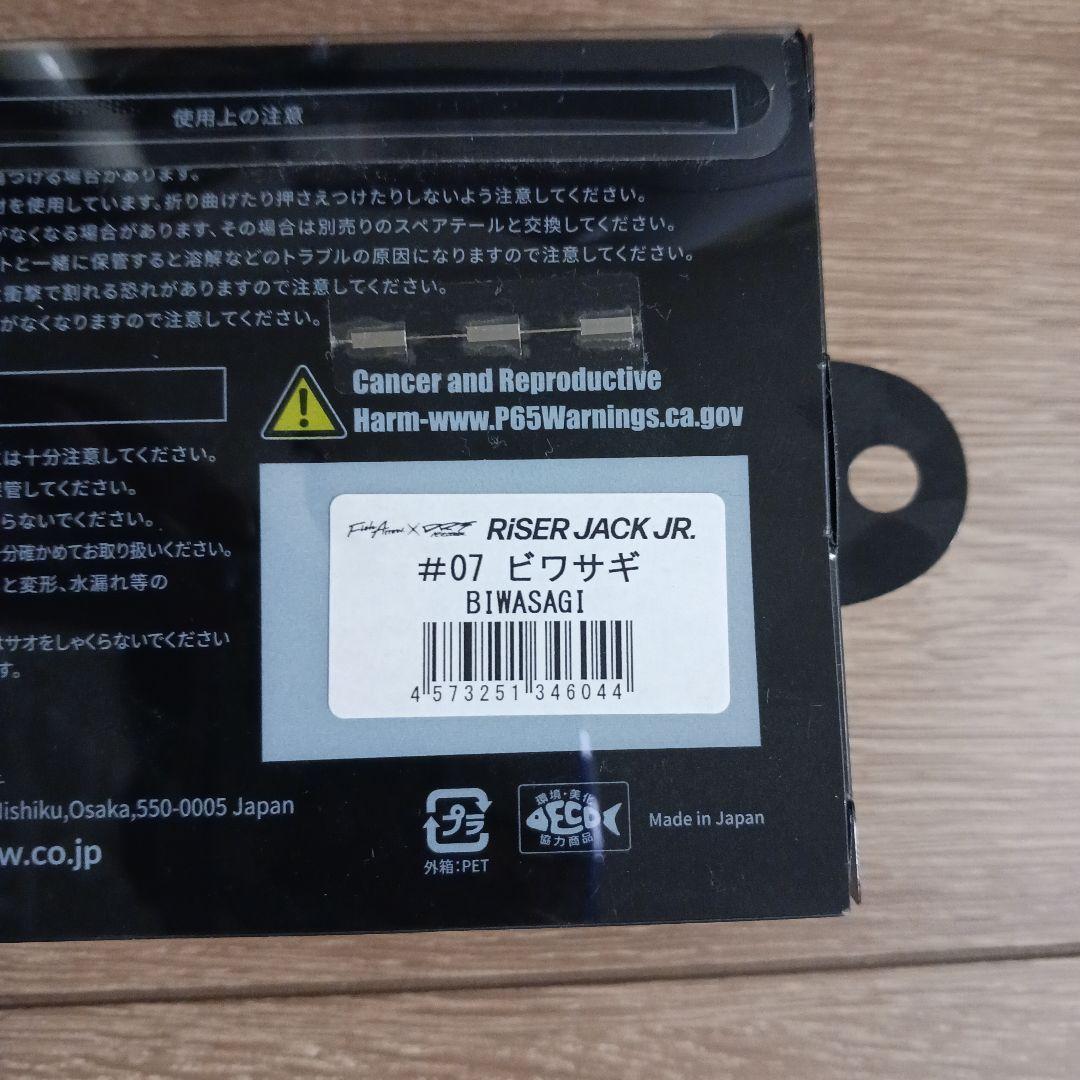 ビッグベイト等