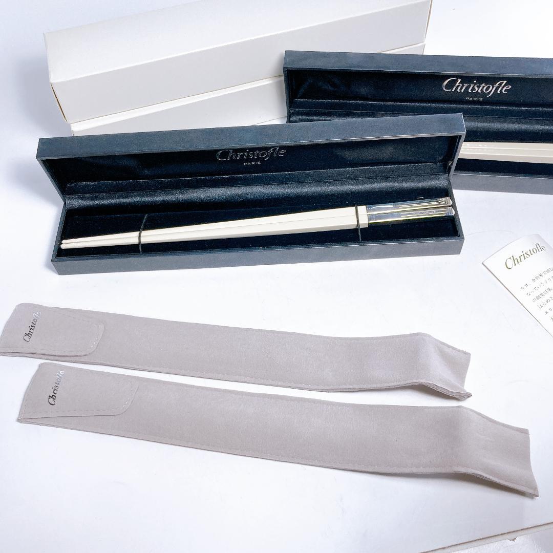 Christofle クリストフル 箸 専用ケース付き 2点 ホワイト シルバー