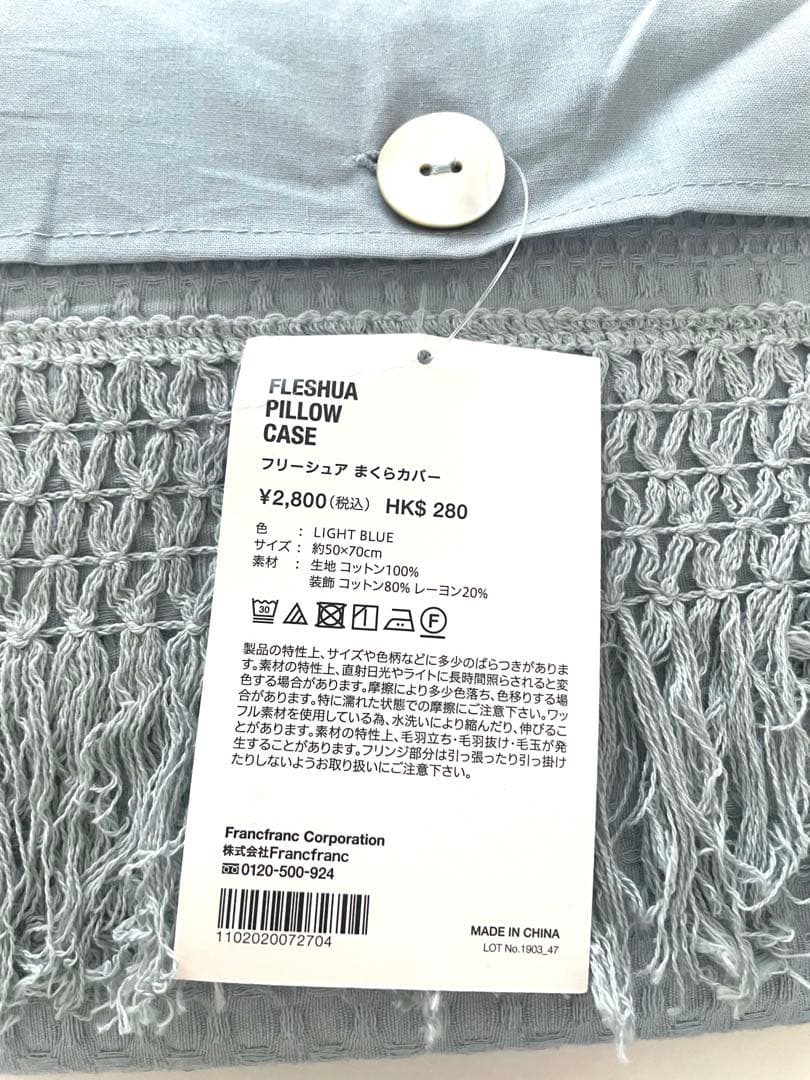 【新品未使用】フランフラン ブルー 掛け布団カバー ボックスシーツ 枕カバー