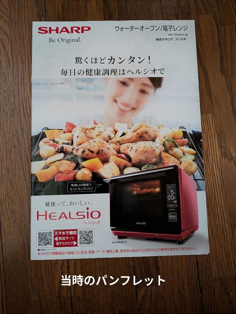 少しジャンク品です　ax-aw500　ヘルシオ　26L