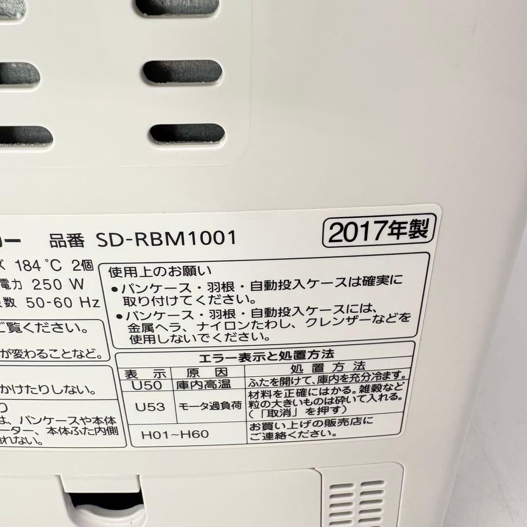 【美品・動作良好】パナソニック ライスブレッドクッカー SD-RBM1001