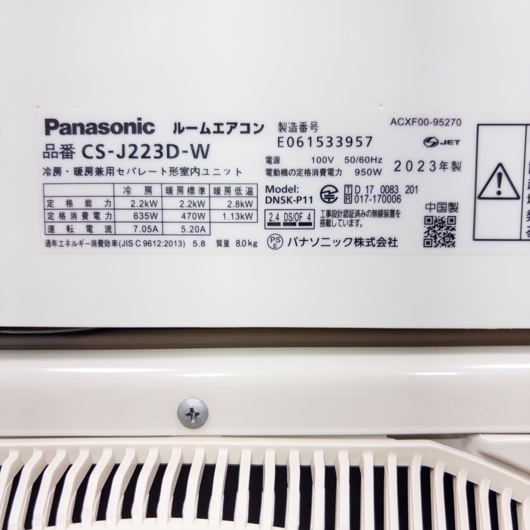 パナソニック 6畳用 ルームエアコン 2023年製 工事費込み #4556