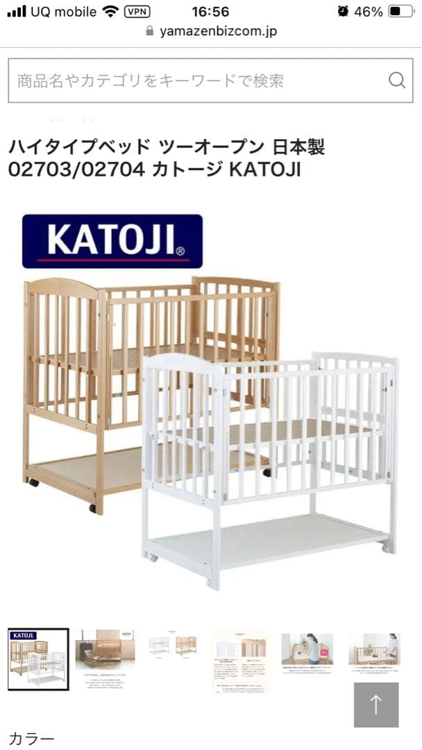 配達可！定価5.6万KATOJIベビーベッドハイタイプツーオープン120×70