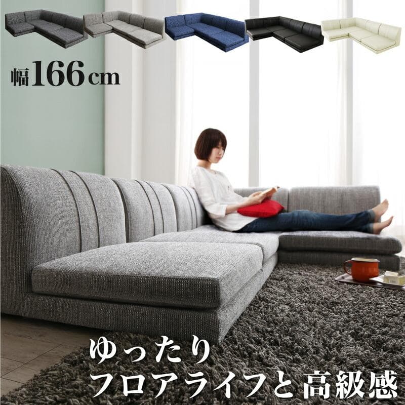 最安値！新品！送料込み！ ローソファー コーナー フロアソファー 3