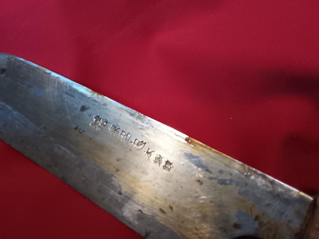 水野鍛練所　源昭忠　本鍛錬　鎌薄刃包丁　片刃　5寸5分 165mm