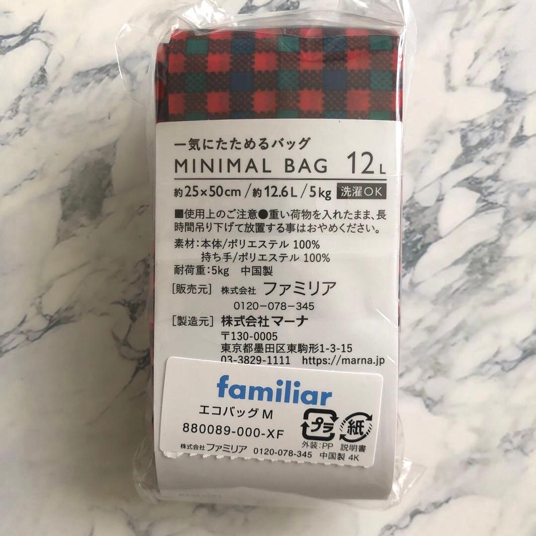 新品未開封 familiar Shupatto エコバッグ (ミニマルM) 2個