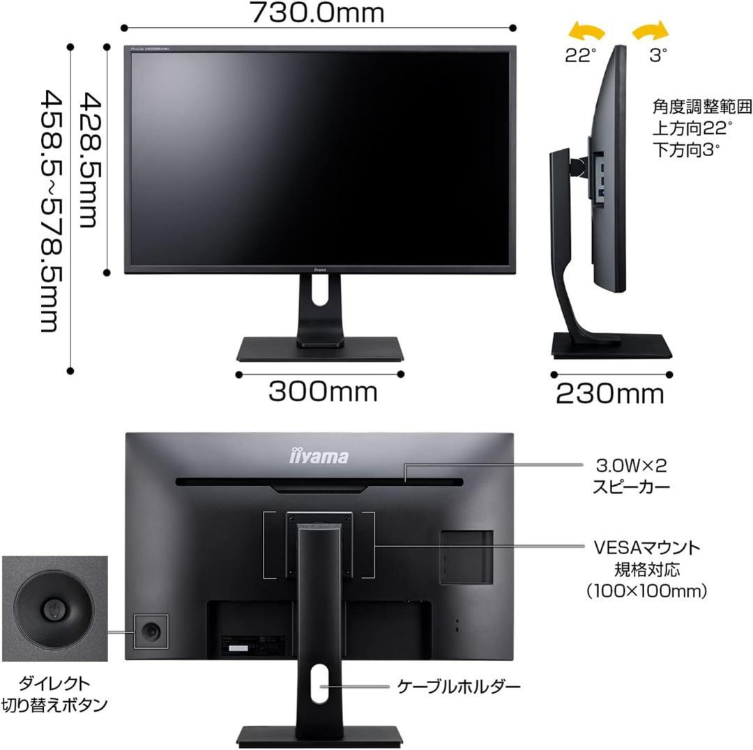 iiyama 4K ディスプレイ XB3288UHSU-B1 31.5型 美品