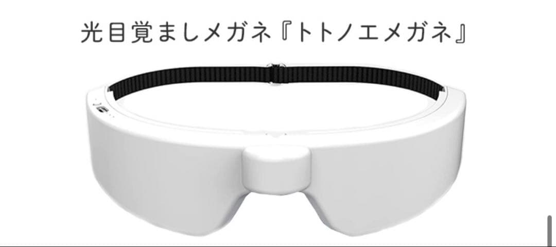 トトノエメガネ アイマスク 白（定価：25,600円）