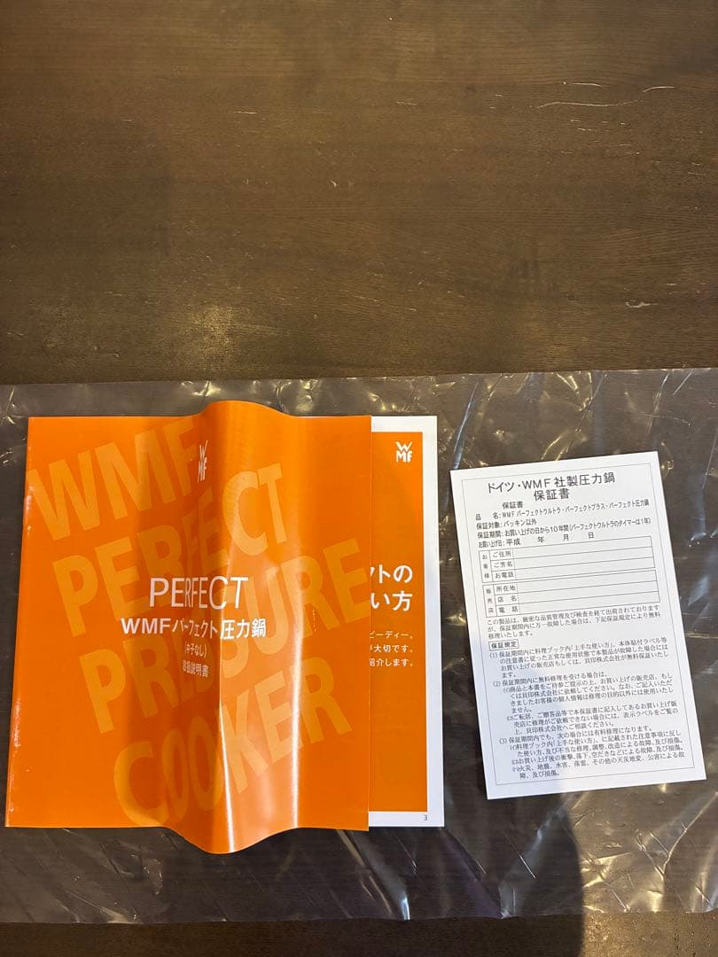 新品WMF Perfect 圧力鍋 ドイツ製4.5L
