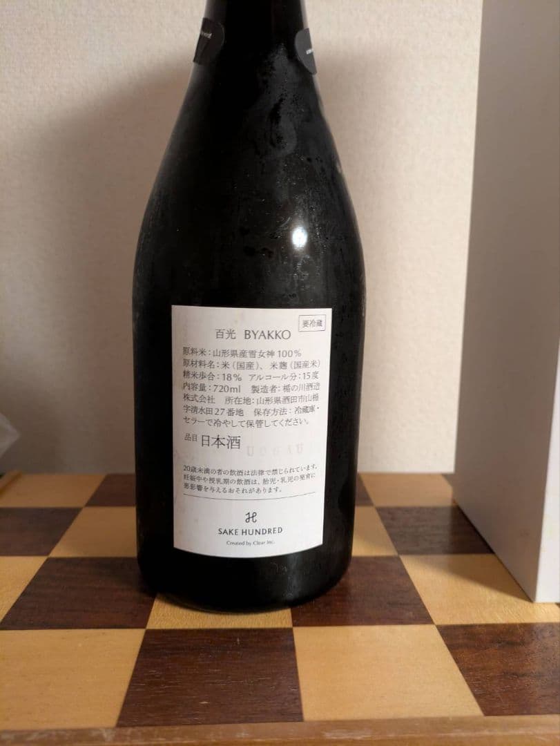 【新年セール】新品未開封 SAKE HUNDRED 百光 BYAKKO 日本酒