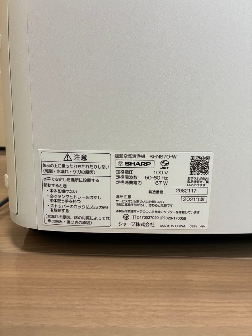 シャープ 加湿空気清浄機 KI-NS70-W 2021年製 フィルター綺麗