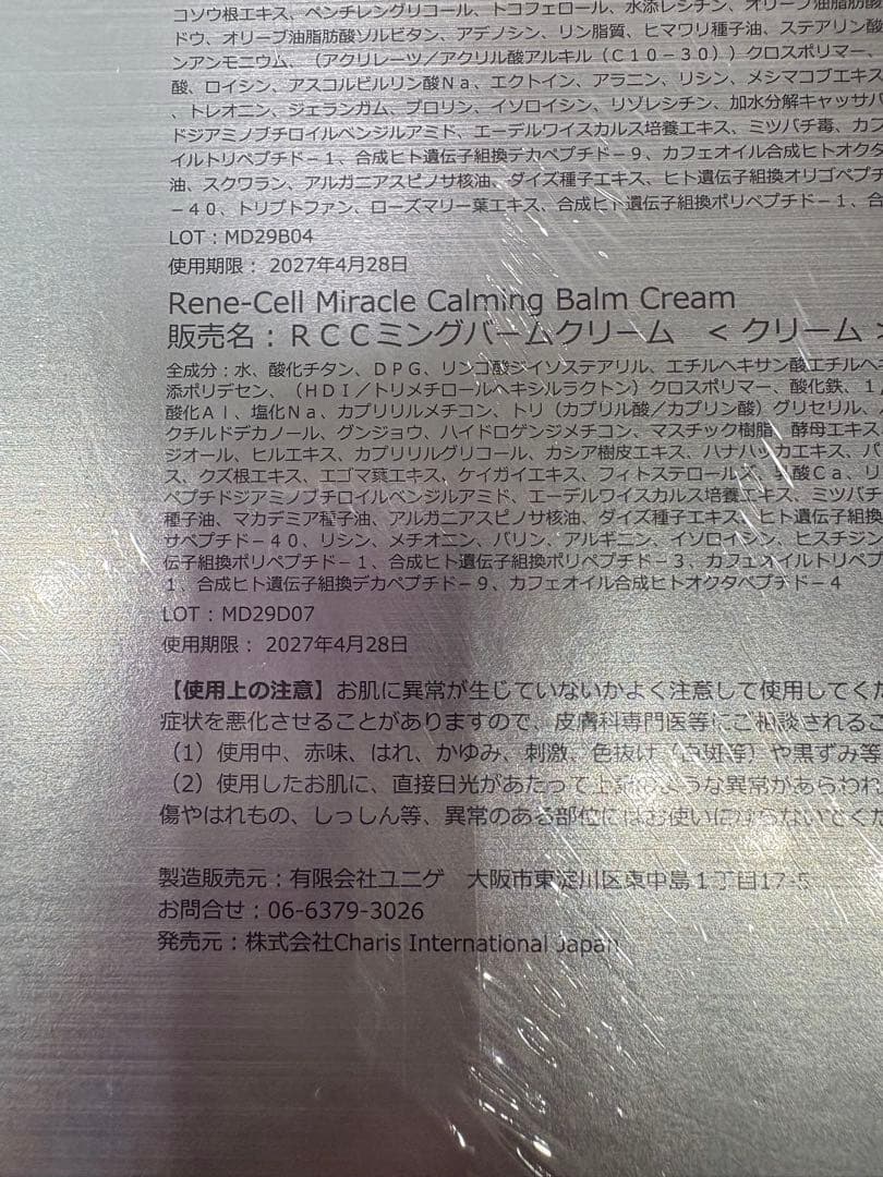 ルネセル DIAMOND PEEL PROGRAM