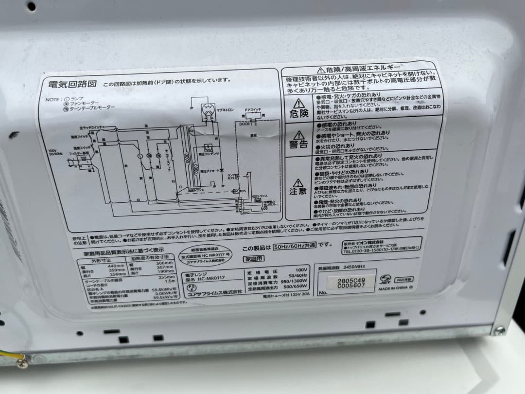 【高年式】2021年式 500W ユアサ 電子レンジ HC-MR0117