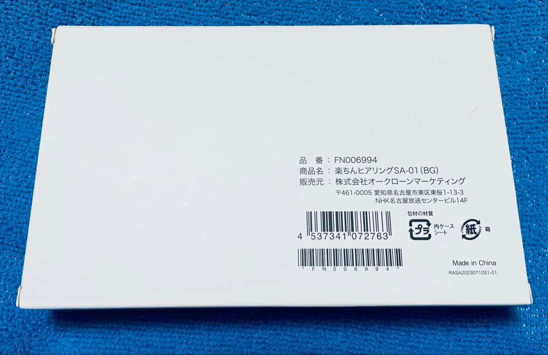 【未使用】SHOP JAPAN 楽ちんヒヤリング SA-01 集音器