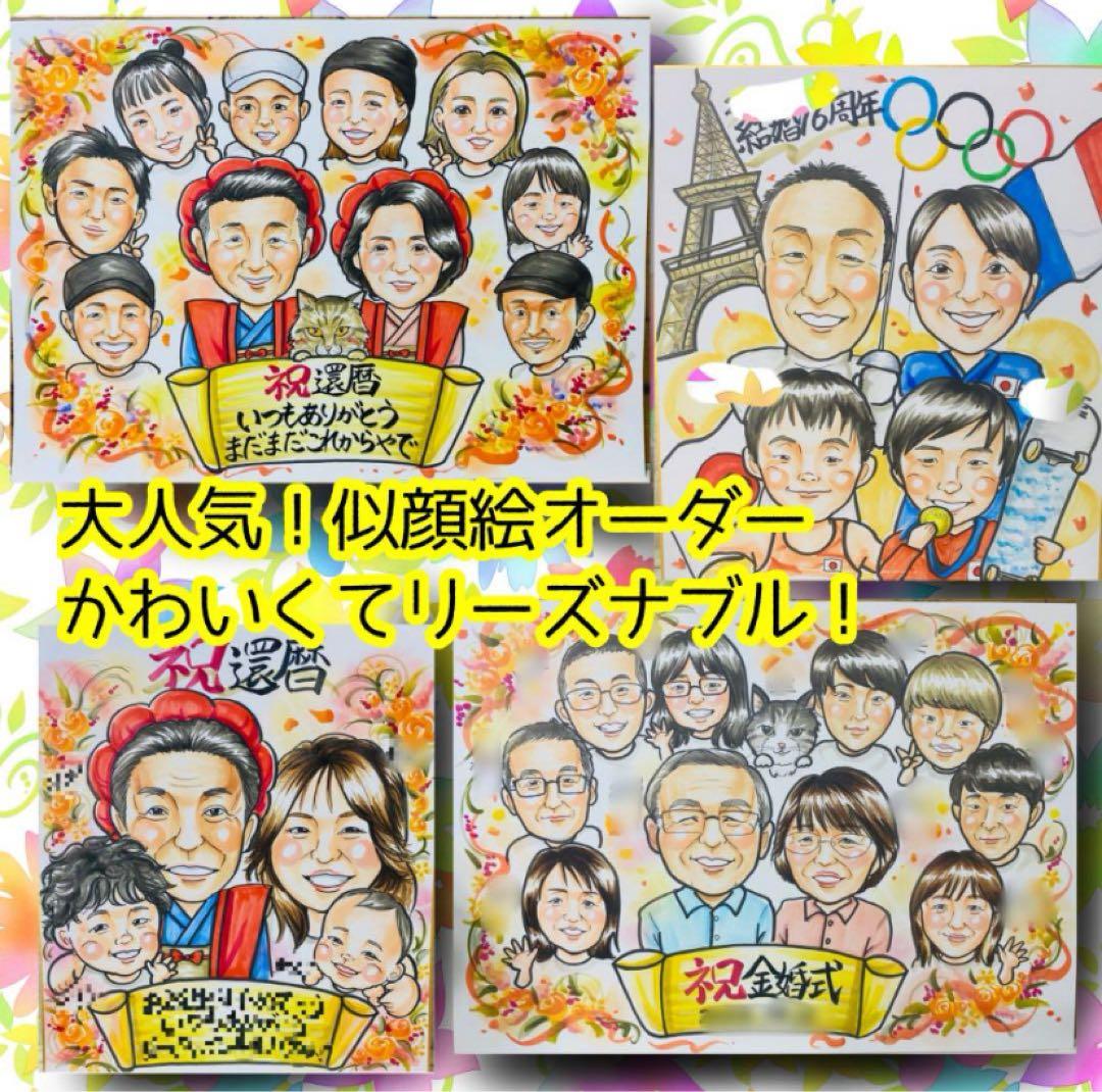 似顔絵オーダー　似顔絵　色紙　11名様
