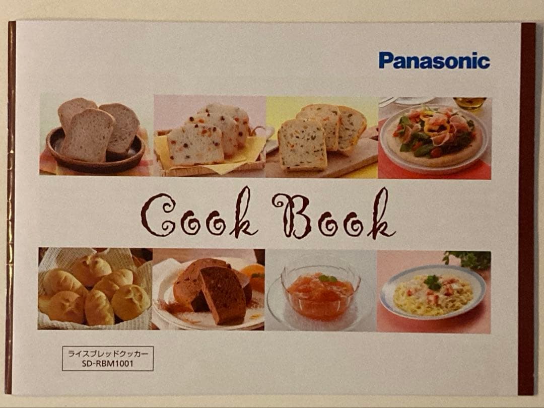 Panasonic SD-RBM1001 GOPAN ホームベーカリー　ゴパン