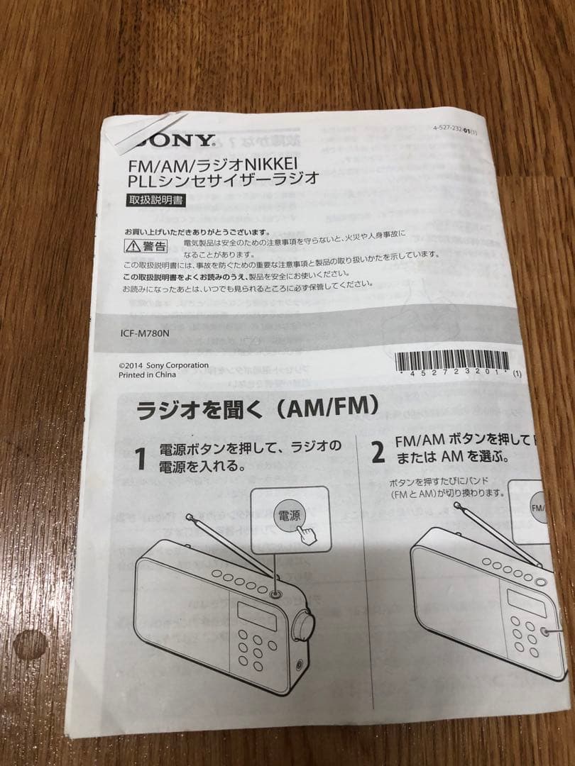 ソニー PLLシンセサイザーラジオ FM/AM NIKKEI ICF-M780N