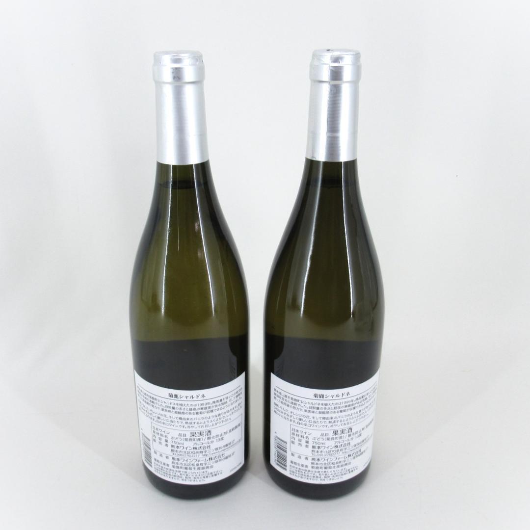 熊本ワイン 菊鹿シャルドネ 白ワイン 13度 750ml 2本セット