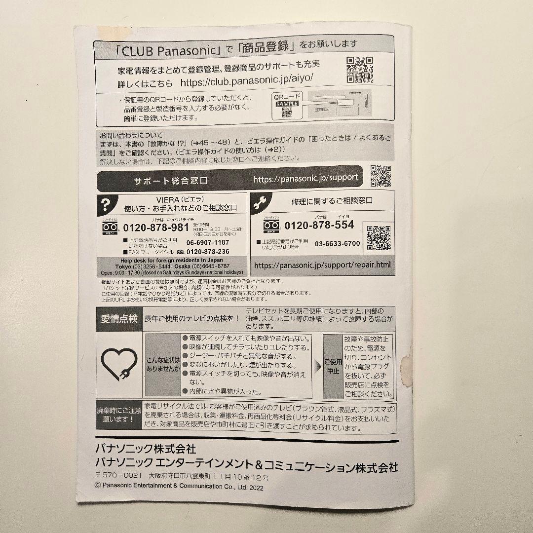 Panasonic レイアウトフリーテレビ(43型) TH-43LF1L