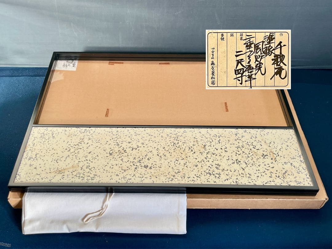 割引❣️「母」 千秋庵 二重弦唐草 本金 風炉先屏風 2尺4寸 共箱 （1119⑥