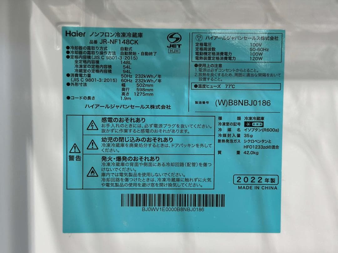 ハイアール 2ドア冷蔵庫 JR-NF148CK(W) 148L 2022年製